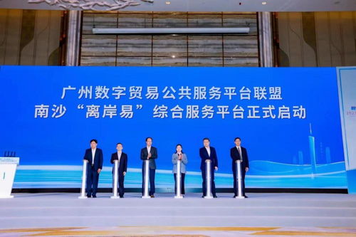 广州举办数字贸易发展论坛